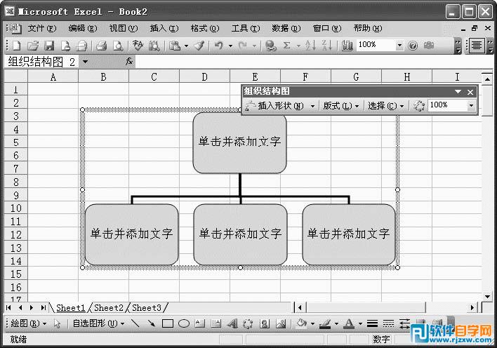 用excel創(chuàng)建企業(yè)組織結構圖