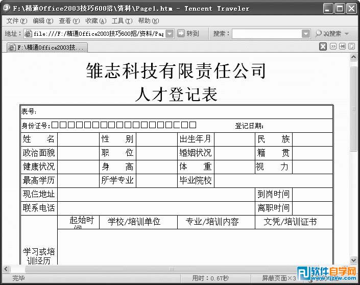excel將表格發(fā)布成網(wǎng)頁形式
