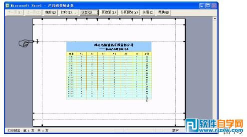 excel設(shè)置表格頁邊距的大小