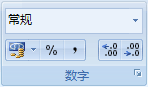 Excel 2007表格中的數字格式講解