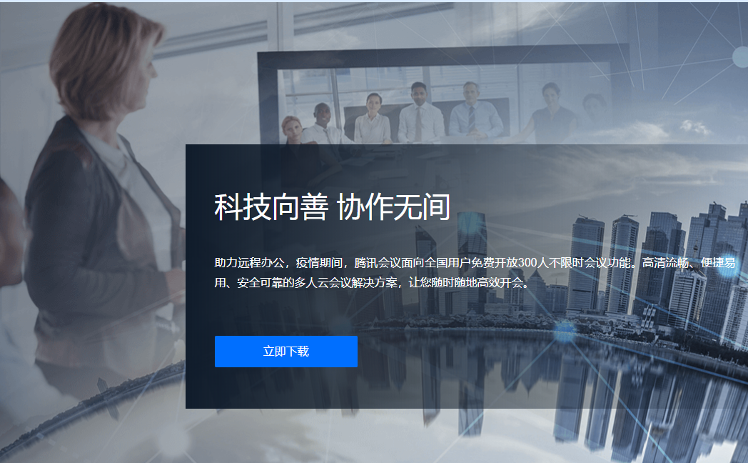騰訊會(huì)議召開會(huì)議提示錯(cuò)誤碼-161解決方法