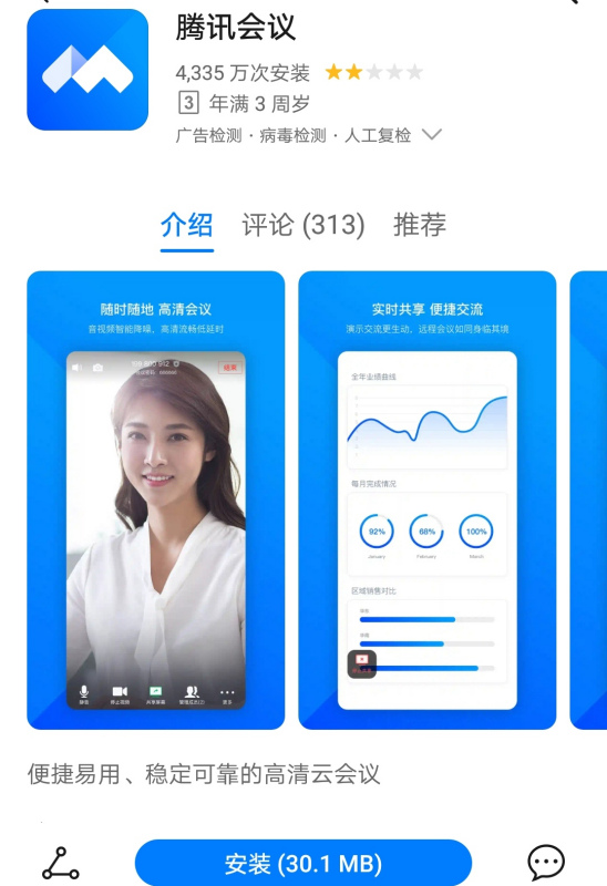 騰訊會(huì)議召開會(huì)議提示錯(cuò)誤碼-161解決方法