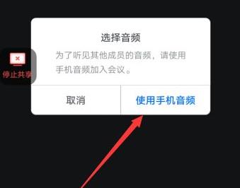 手機騰訊會議共享屏幕播放視頻沒聲解決方法