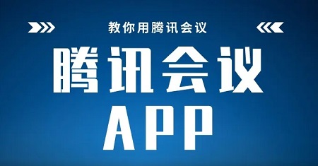 騰訊會(huì)議能看見對(duì)方嘛