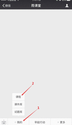 雨課堂修改個(gè)人信息方法