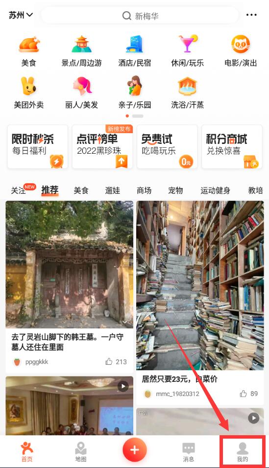 大眾點(diǎn)評(píng)怎么取消免密支付
