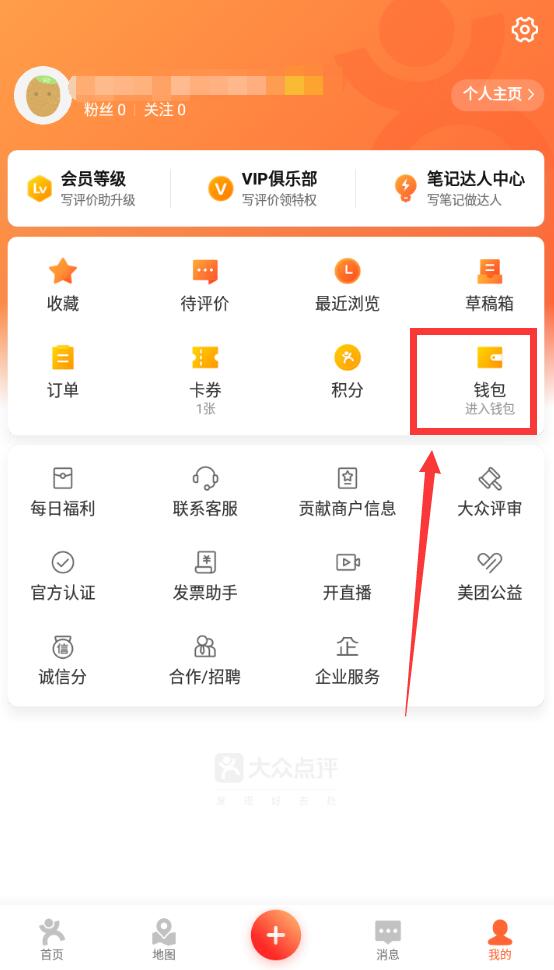 大眾點(diǎn)評(píng)怎么取消免密支付