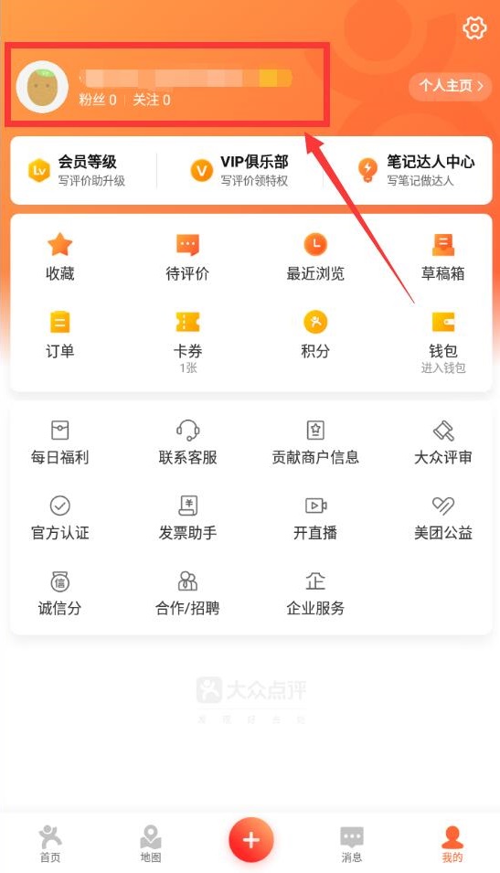 大眾點評怎么刪除評論