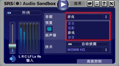 srs音效怎么設置好聽