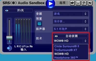 srs音效怎么設置好聽