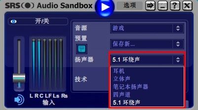 srs音效怎么設置好聽