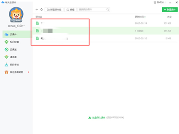 希沃白板5如何導(dǎo)出ppt課件
