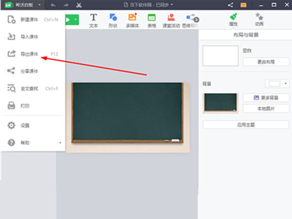 希沃白板5如何導(dǎo)出ppt課件