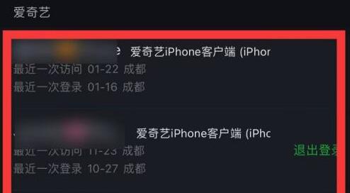 愛(ài)奇藝看幾個(gè)人登錄我的賬號(hào)教程