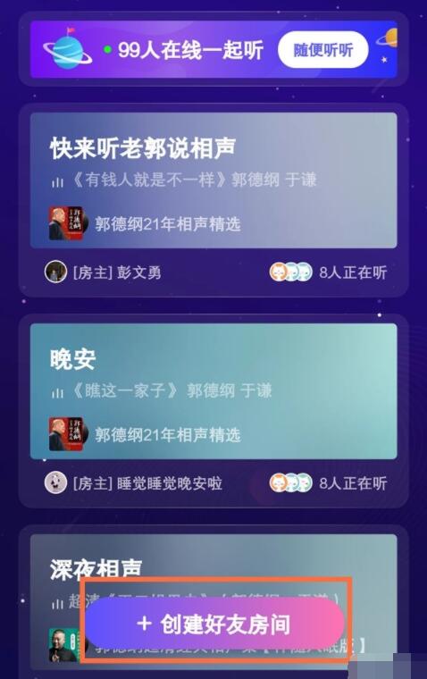 喜馬拉雅怎么一起聽(tīng)書(shū)
