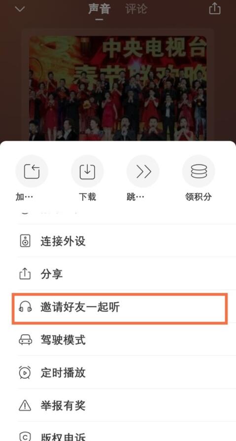 喜馬拉雅怎么一起聽(tīng)書(shū)
