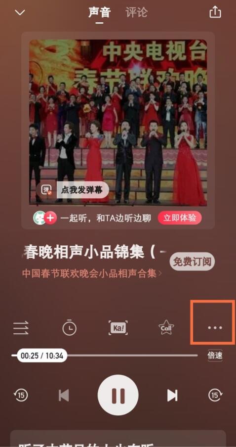 喜馬拉雅怎么一起聽(tīng)書(shū)