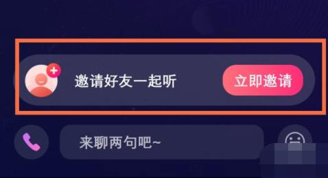 喜馬拉雅怎么一起聽(tīng)書(shū)