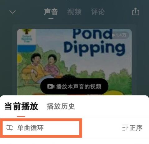喜馬拉雅如何設置循環(huán)播放