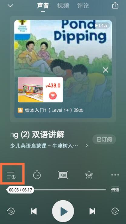 喜馬拉雅如何設置循環(huán)播放