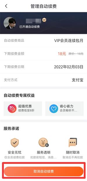 喜馬拉雅怎么取消自動續費會員