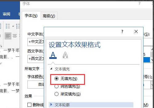 word文檔空心字體設置方法
