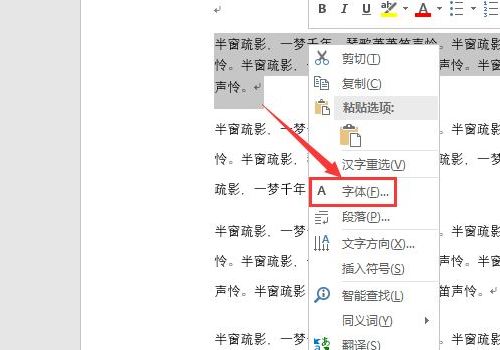 word文檔空心字體設置方法
