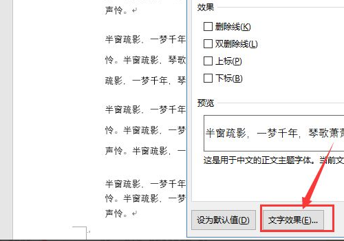 word文檔空心字體設置方法