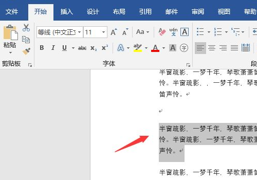 word文檔空心字體設置方法