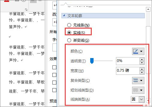word文檔空心字體設置方法