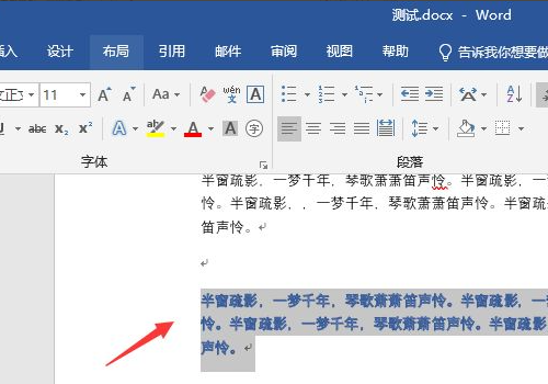 word文檔空心字體設置方法