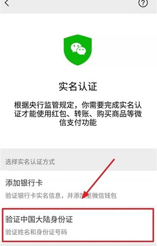 微信實(shí)名跳過綁卡方法