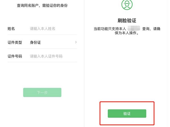 微信實名查看綁定了幾個賬號方法