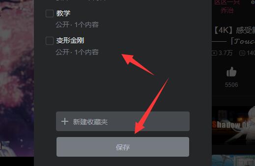 嗶哩嗶哩電腦版收藏教程