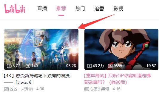 嗶哩嗶哩電腦版收藏教程