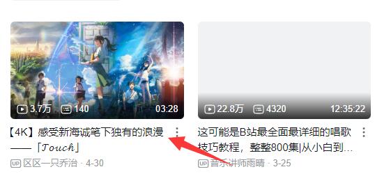 嗶哩嗶哩電腦版收藏教程