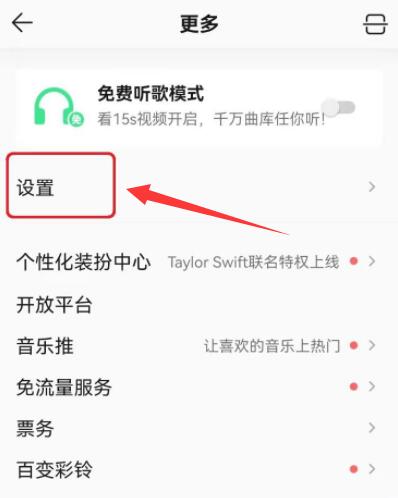 qq音樂(lè)怎么設(shè)置不被其他應(yīng)用中斷