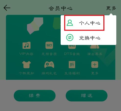qq音樂如何取消自動續費