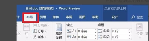 word頁眉橫線設(shè)置長短方法