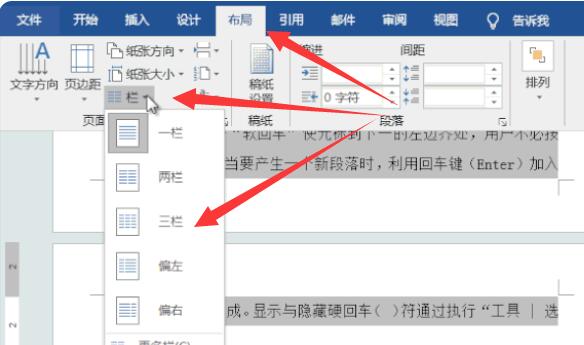 word分欄設置頁碼教程