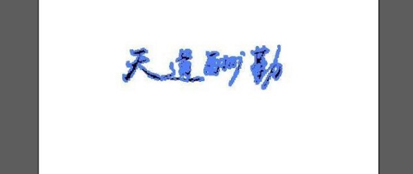 ai文字怎么轉(zhuǎn)曲詳細(xì)教程