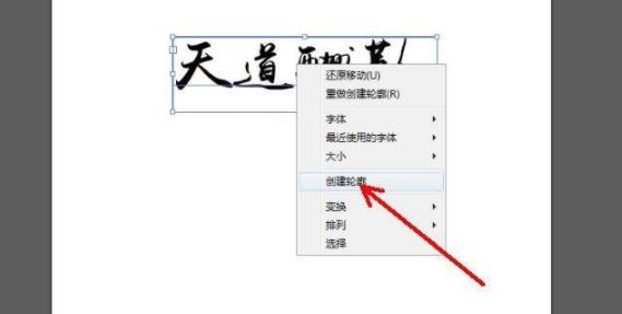 ai文字怎么轉(zhuǎn)曲詳細(xì)教程