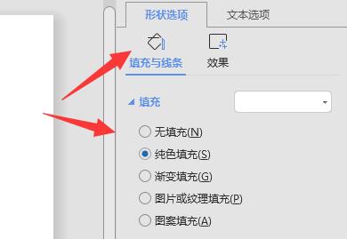 wps文本框設(shè)置透明教程