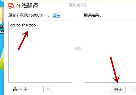 搜狗輸入法翻譯功能怎么設置詳細教程