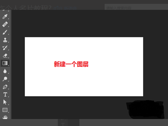 ps怎么制作名片詳細(xì)教程