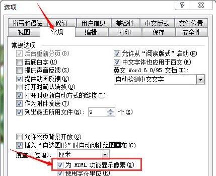 word調(diào)整圖片像素大小教程