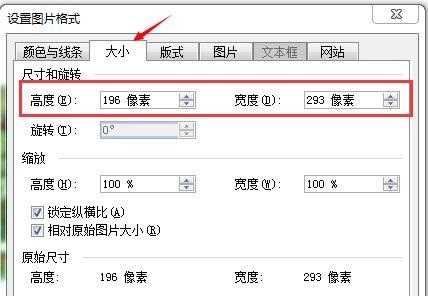 word調(diào)整圖片像素大小教程