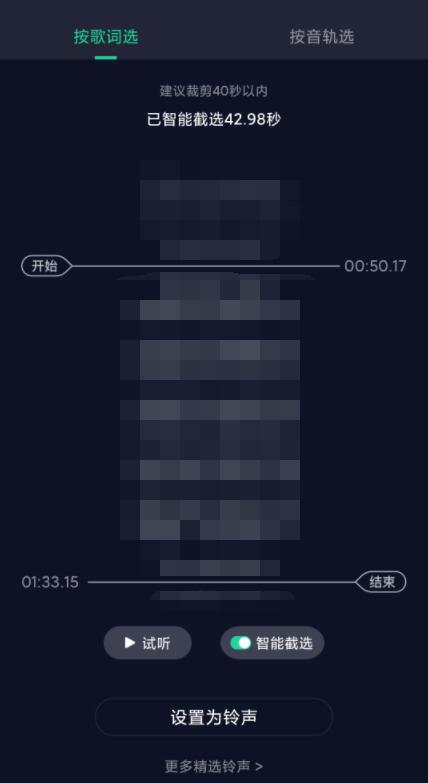 qq音樂怎么設置手機鈴聲