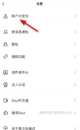 soul怎么注銷自己賬號