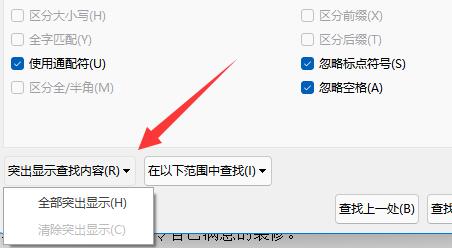 word看字數不算標點教程